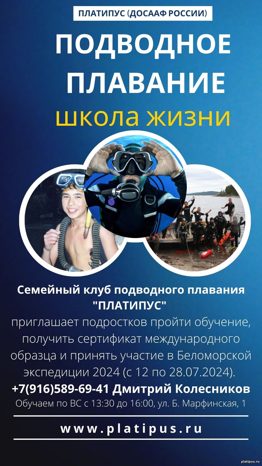 Platipus - Детско-юношеский клуб подводного плавания. - Главная страница